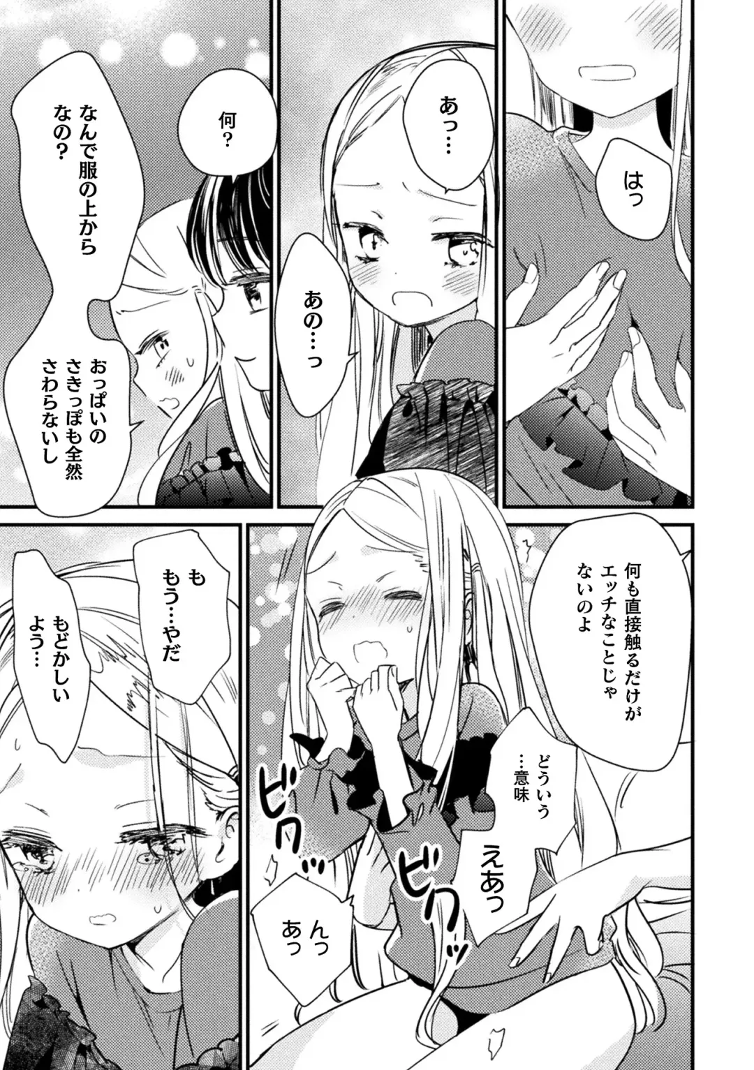 [Gouda Nagi - Gyuunyuu Rinda - Harusame] 2D Comic Magazine Mesugaki vs Yasashii Onee-san Vol. 3 Fhentai.net - Page 71