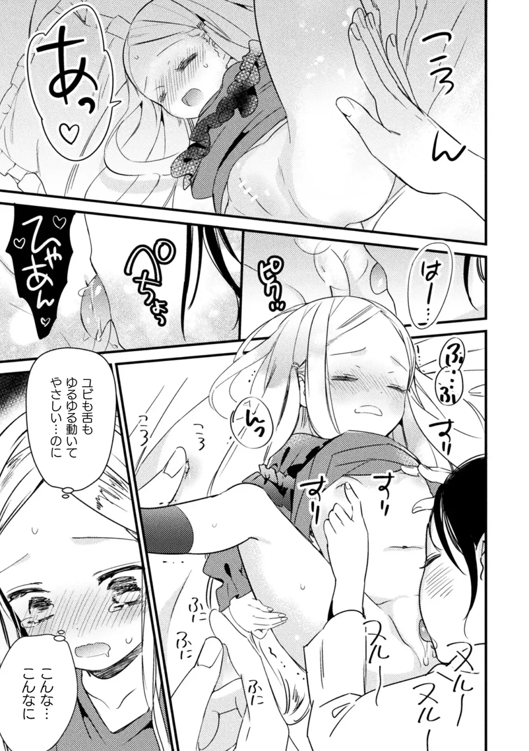 [Gouda Nagi - Gyuunyuu Rinda - Harusame] 2D Comic Magazine Mesugaki vs Yasashii Onee-san Vol. 3 Fhentai.net - Page 73