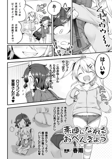 [Gouda Nagi - Gyuunyuu Rinda - Harusame] 2D Comic Magazine Mesugaki vs Yasashii Onee-san Vol. 3 Fhentai.net - Page 4