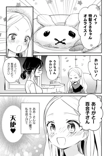 [Gouda Nagi - Gyuunyuu Rinda - Harusame] 2D Comic Magazine Mesugaki vs Yasashii Onee-san Vol. 3 Fhentai.net - Page 61