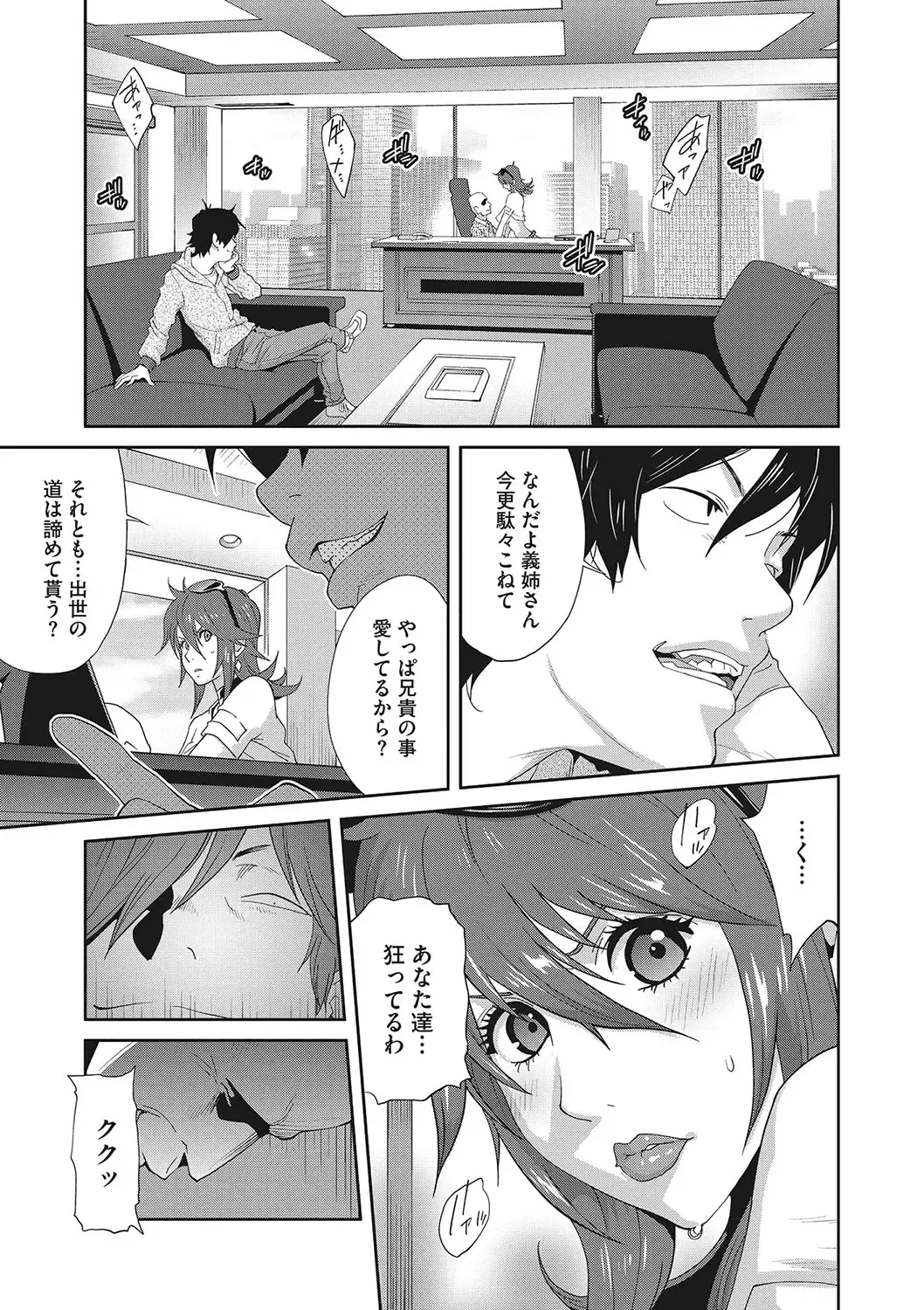 [Kotoyoshi Yumisuke] Mesu Gishi Diary Fhentai.net - Page 67