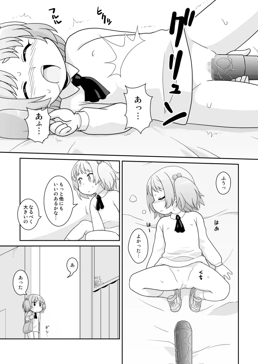 [Gozen] Hirogacchau no ga ii no 12 Fhentai - Page 8