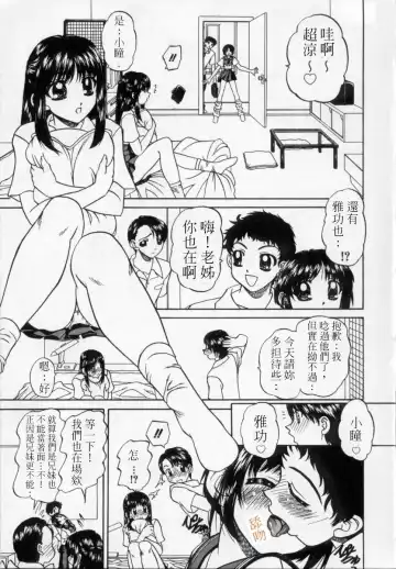 [Chunrouzan] Cool na Kankei | 很cool的關係 Fhentai.net - Page 3