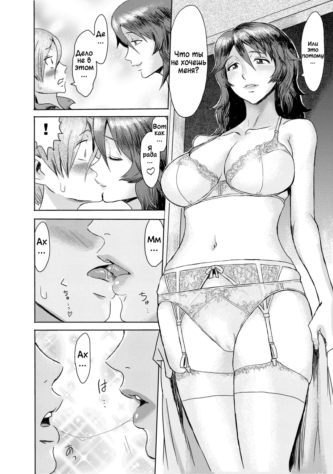 [Kuroiwa Menou] Gibo Ochi 2 | Падшая мачеха 2 Fhentai.net - Page 8