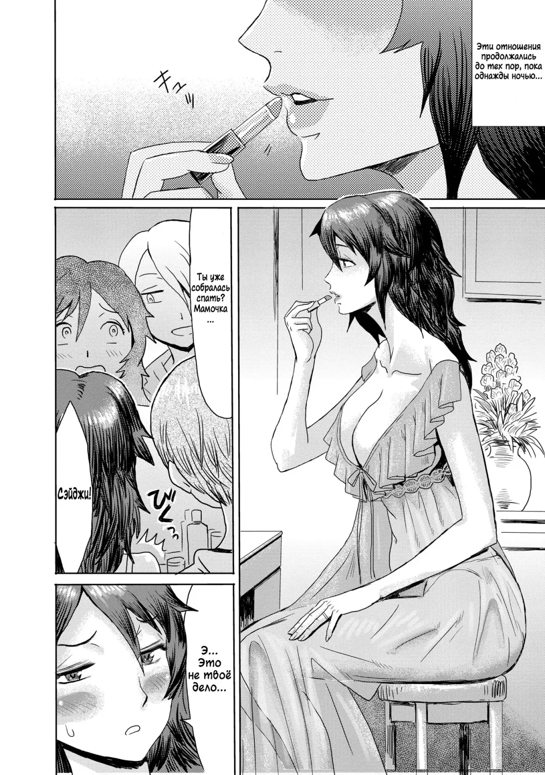 [Kuroiwa Menou] Gibo Ochi 3 | Падшая мачеха 3 Fhentai - Page 14