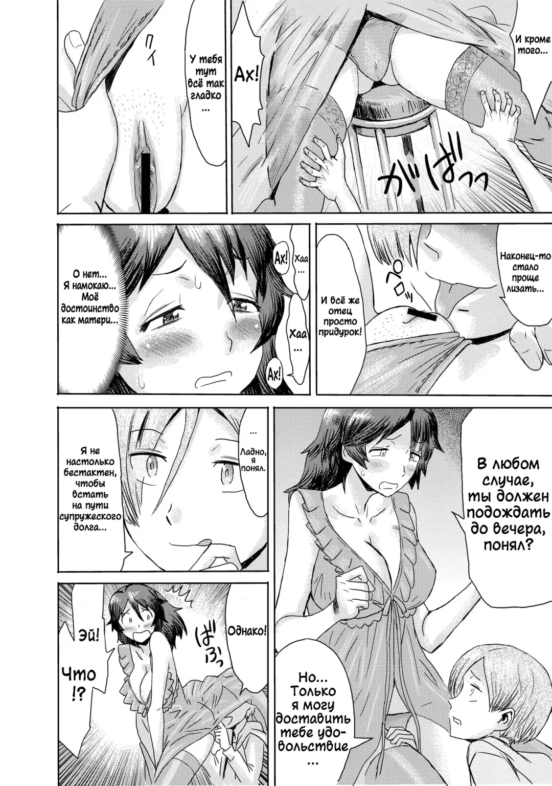 [Kuroiwa Menou] Gibo Ochi 3 | Падшая мачеха 3 Fhentai - Page 16