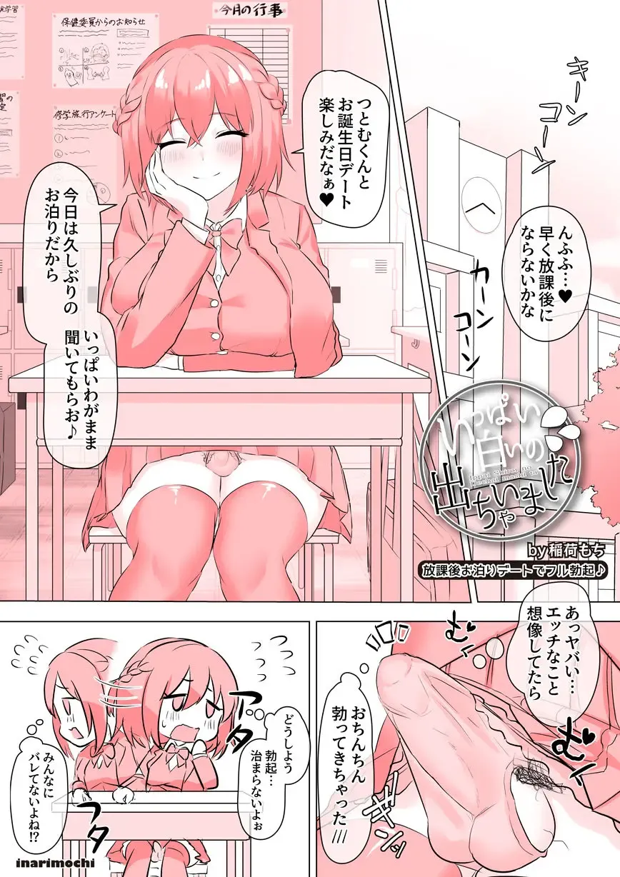 [Inari Mochi] Yurufuwa-kei Futanari JK Shibuki Rei Ippai Shiroi no Dechaimashita Fhentai.net - Page 1