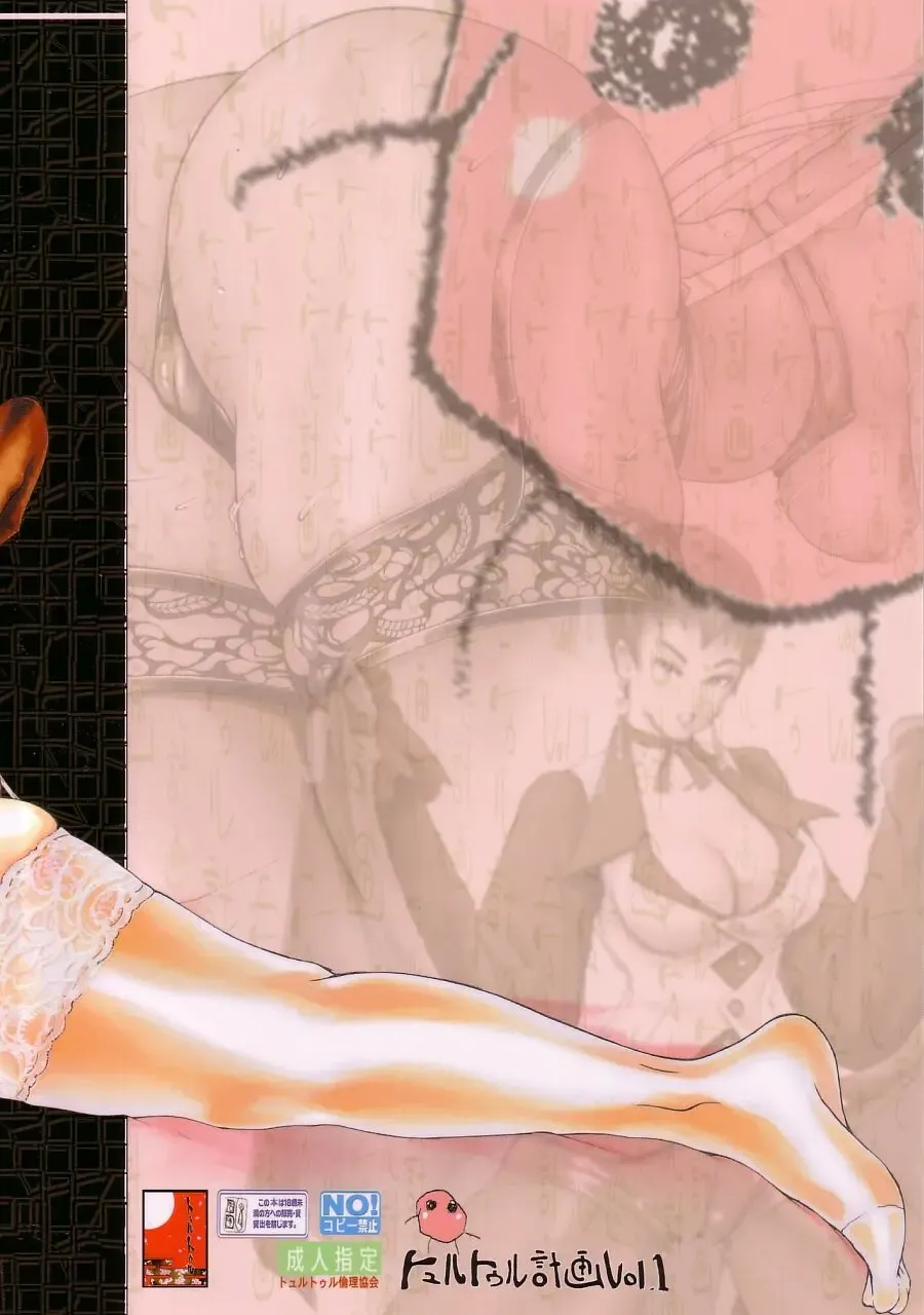 [Yoshu Ohepe - Yunioshi] Thultwul Keikaku Vol. 1 Fhentai - Page 2