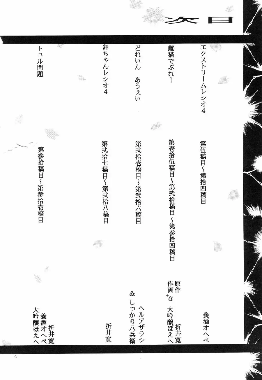 [Yoshu Ohepe - Yunioshi] Thultwul Keikaku Vol. 1 Fhentai - Page 4