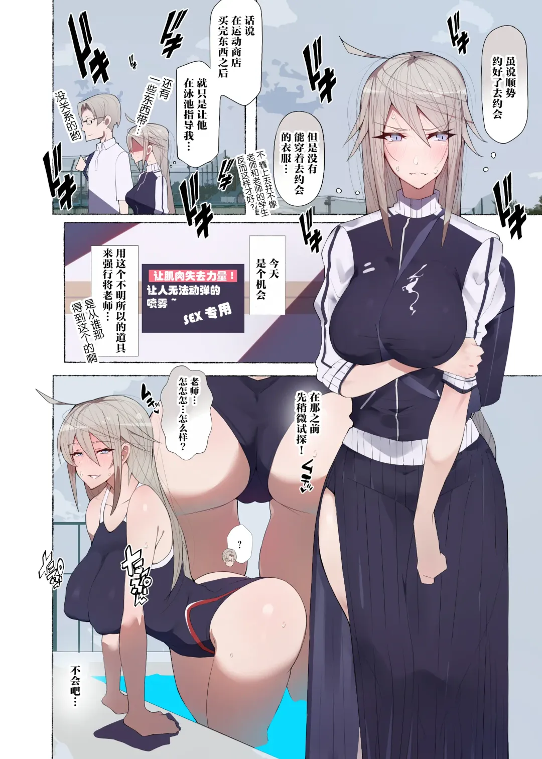 [Agobitch Nee-san] Seifuku Bishoujo 3 gakki Ee? Sensei Daisuki na Moto Suieibu no Yankee-chan to Sukebe na Onnanoko-tachi dattee!? Fhentai - Page 49