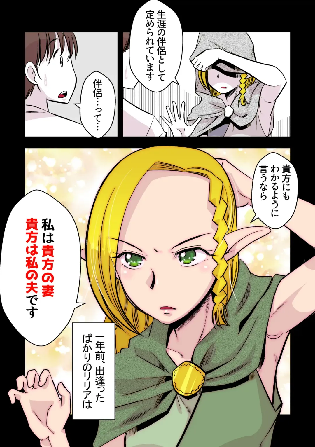 [Ono Kenuji] Elf no Oyomesan 2 Fhentai - Page 4