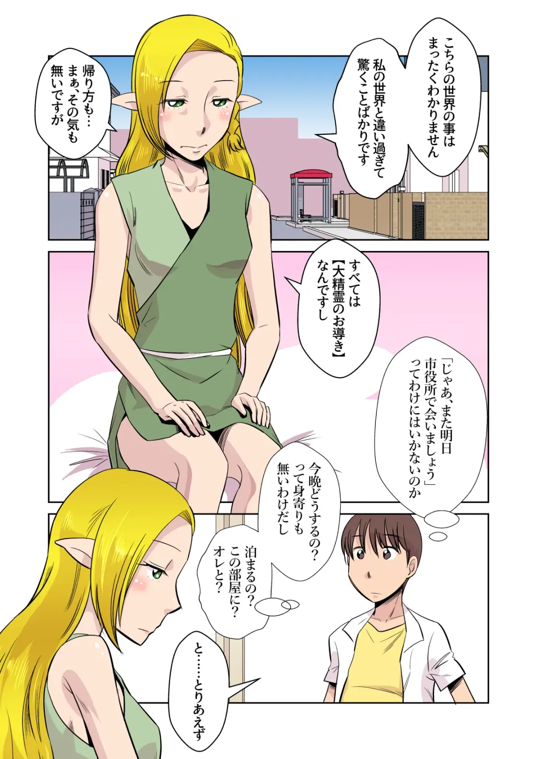 [Ono Kenuji] Elf no Oyomesan 3 Fhentai - Page 10