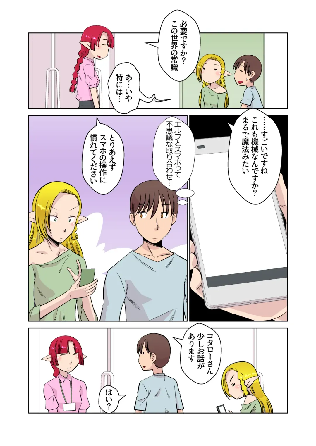 [Ono Kenuji] Elf no Oyomesan 3 Fhentai - Page 19