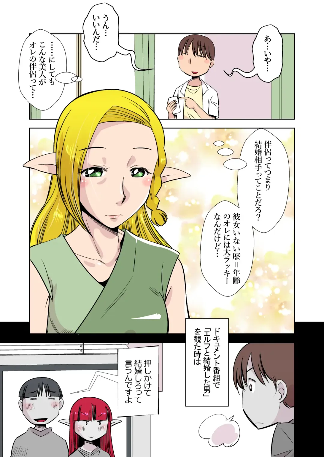 [Ono Kenuji] Elf no Oyomesan 3 Fhentai - Page 8