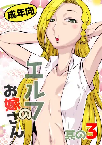 Read [Ono Kenuji] Elf no Oyomesan 3 - Fhentai.net