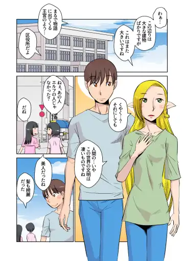 [Ono Kenuji] Elf no Oyomesan 3 Fhentai.net - Page 16