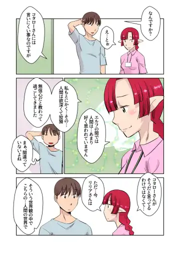 [Ono Kenuji] Elf no Oyomesan 3 Fhentai.net - Page 20