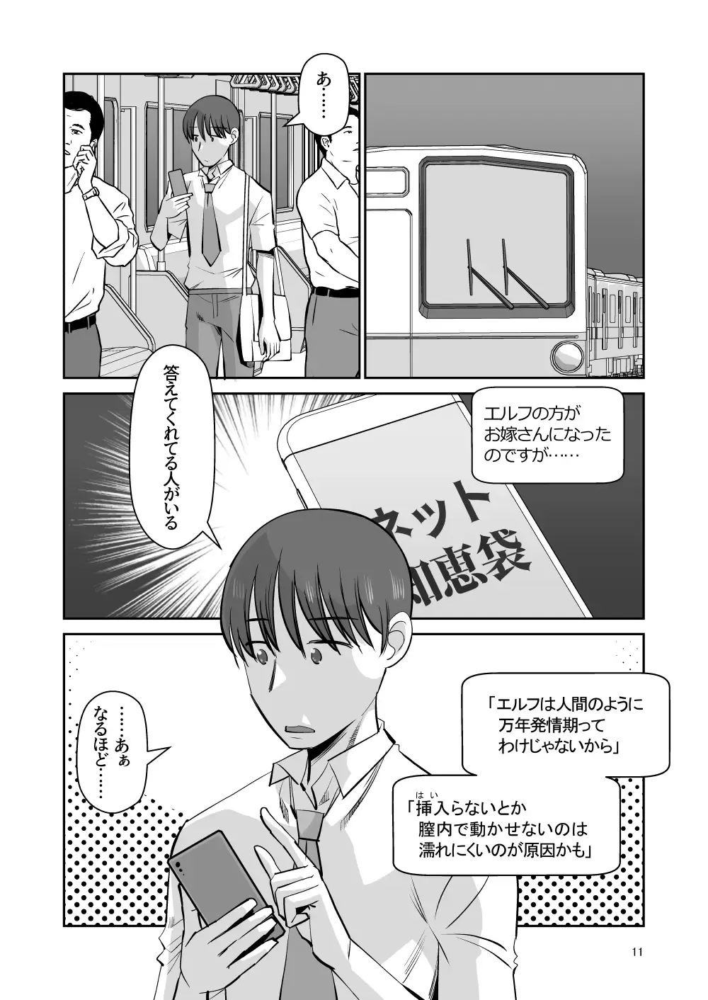 [Ono Kenuji] Elf no Oyomesan Sono Yon "Yoru no Itonami" Hen Fhentai.net - Page 10