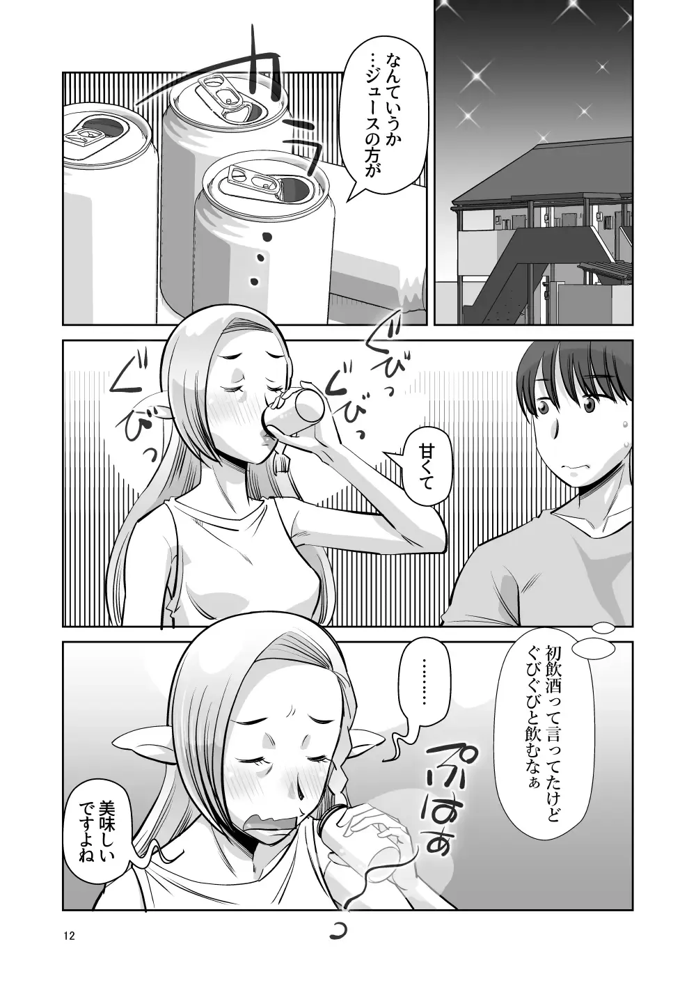 [Ono Kenuji] Elf no Oyomesan Sono Yon "Yoru no Itonami" Hen Fhentai.net - Page 11