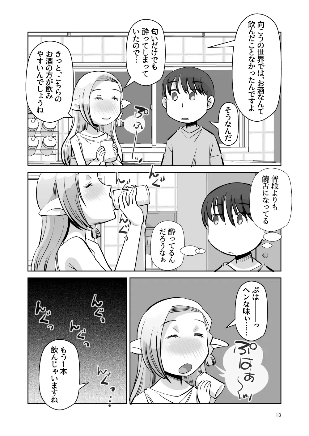 [Ono Kenuji] Elf no Oyomesan Sono Yon "Yoru no Itonami" Hen Fhentai.net - Page 12