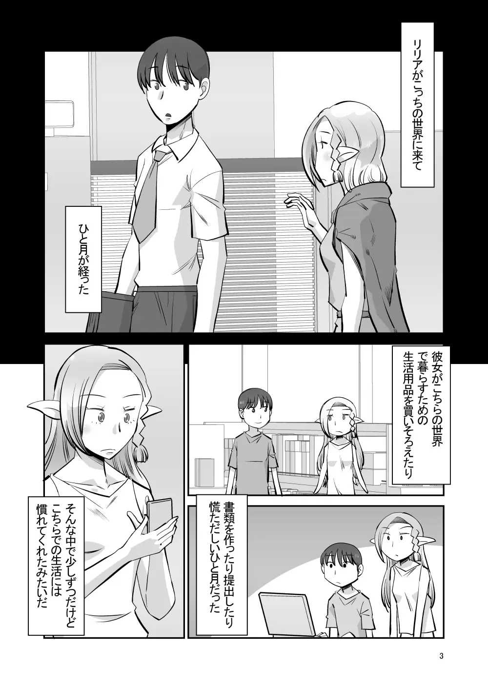 [Ono Kenuji] Elf no Oyomesan Sono Yon "Yoru no Itonami" Hen Fhentai.net - Page 2