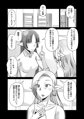 [Ono Kenuji] Elf no Oyomesan Sono Yon "Yoru no Itonami" Hen Fhentai.net - Page 21