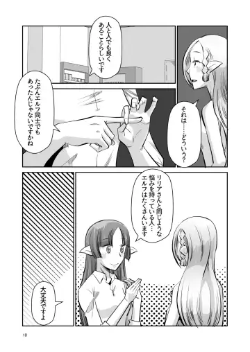 [Ono Kenuji] Elf no Oyomesan Sono Yon "Yoru no Itonami" Hen Fhentai.net - Page 9