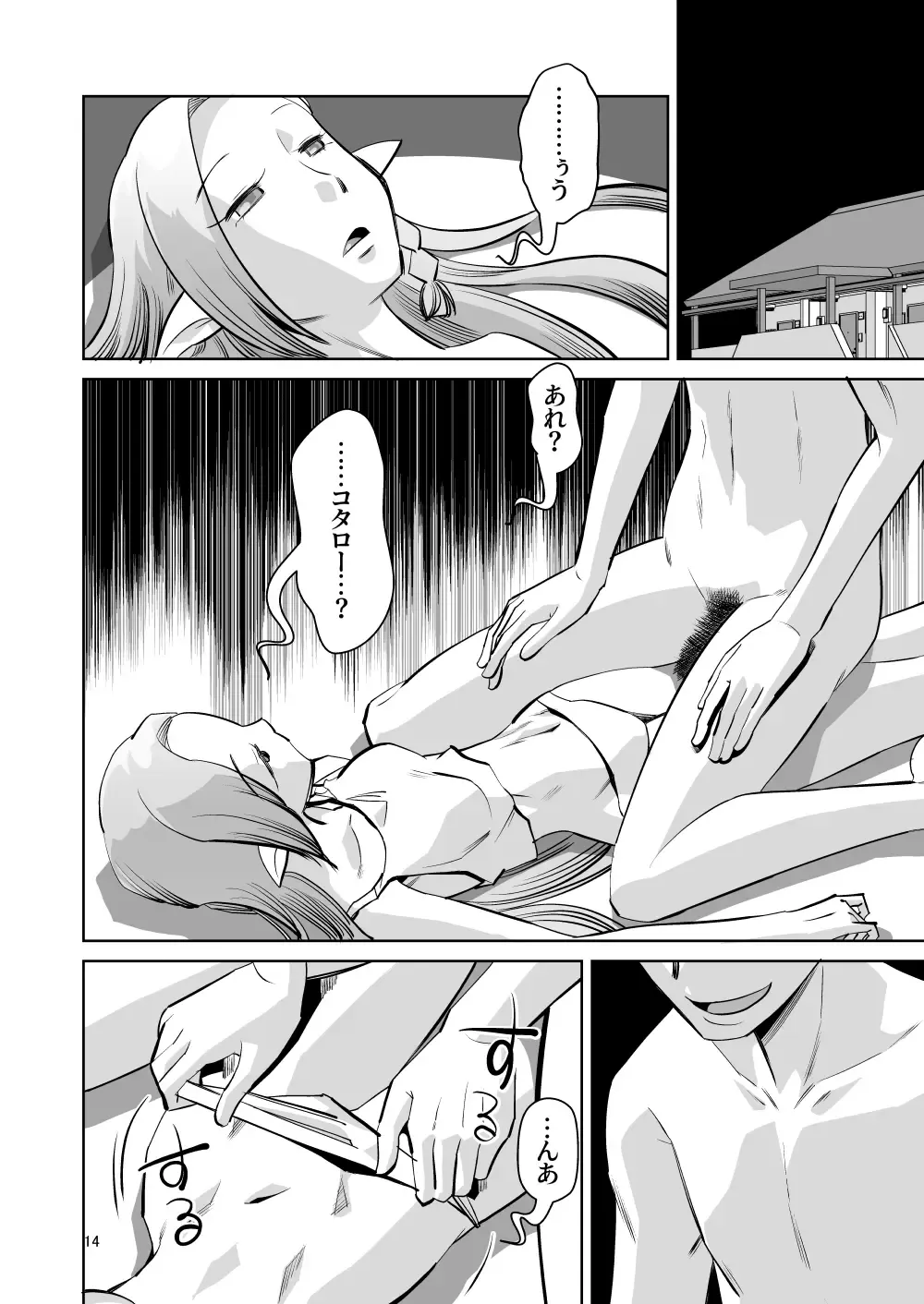 [Ono Kenuji] Elf no Oyomesan 6 Fhentai.net - Page 13