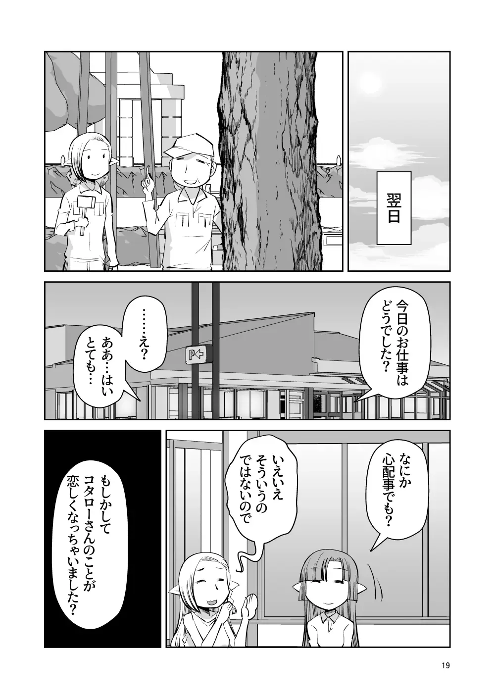 [Ono Kenuji] Elf no Oyomesan 6 Fhentai.net - Page 18