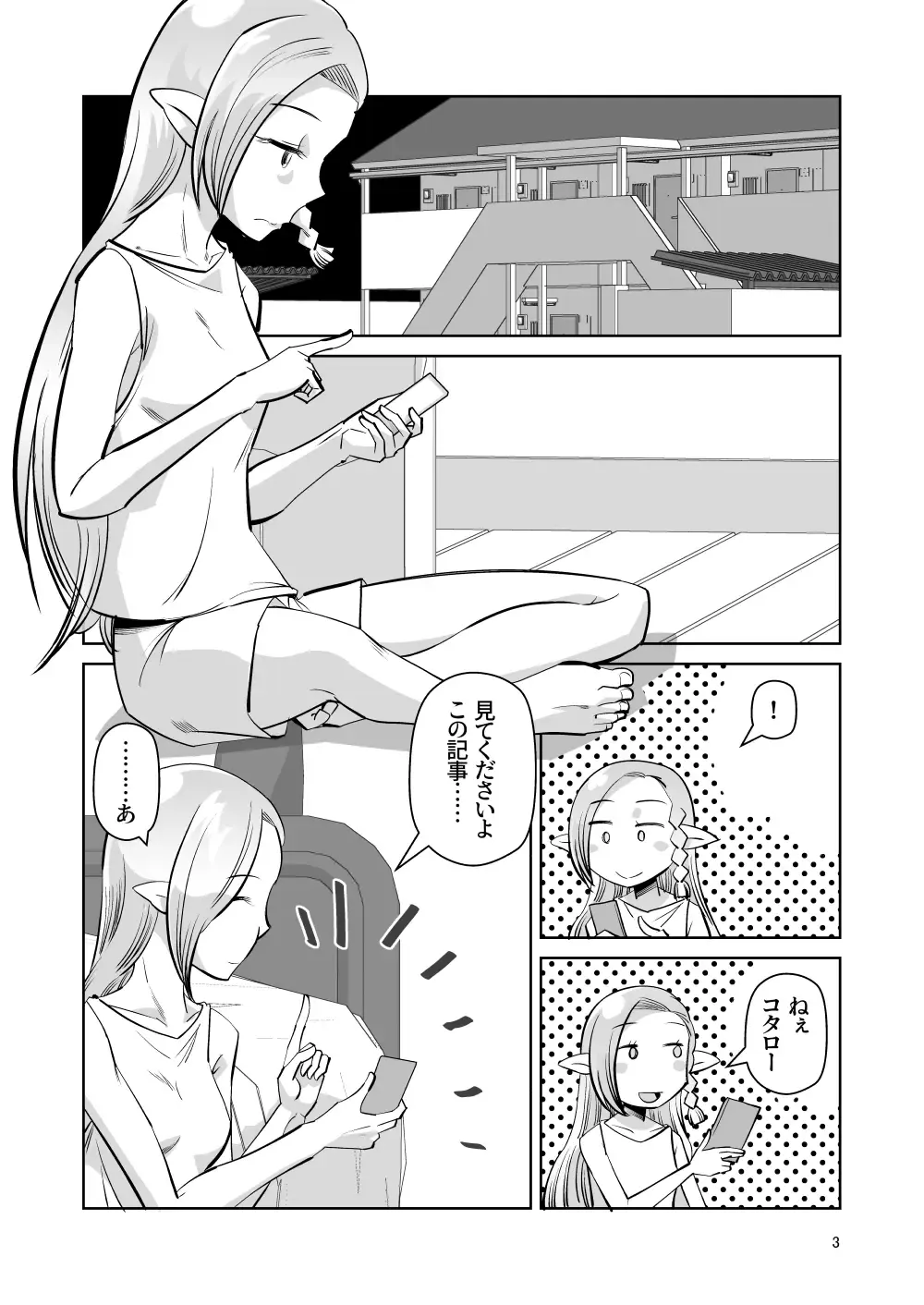 [Ono Kenuji] Elf no Oyomesan 6 Fhentai.net - Page 2