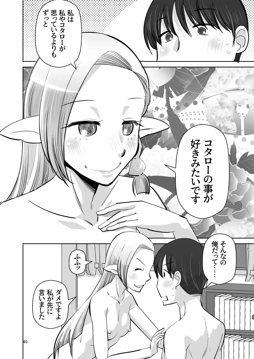 [Ono Kenuji] Elf no Oyomesan 6 Fhentai.net - Page 39