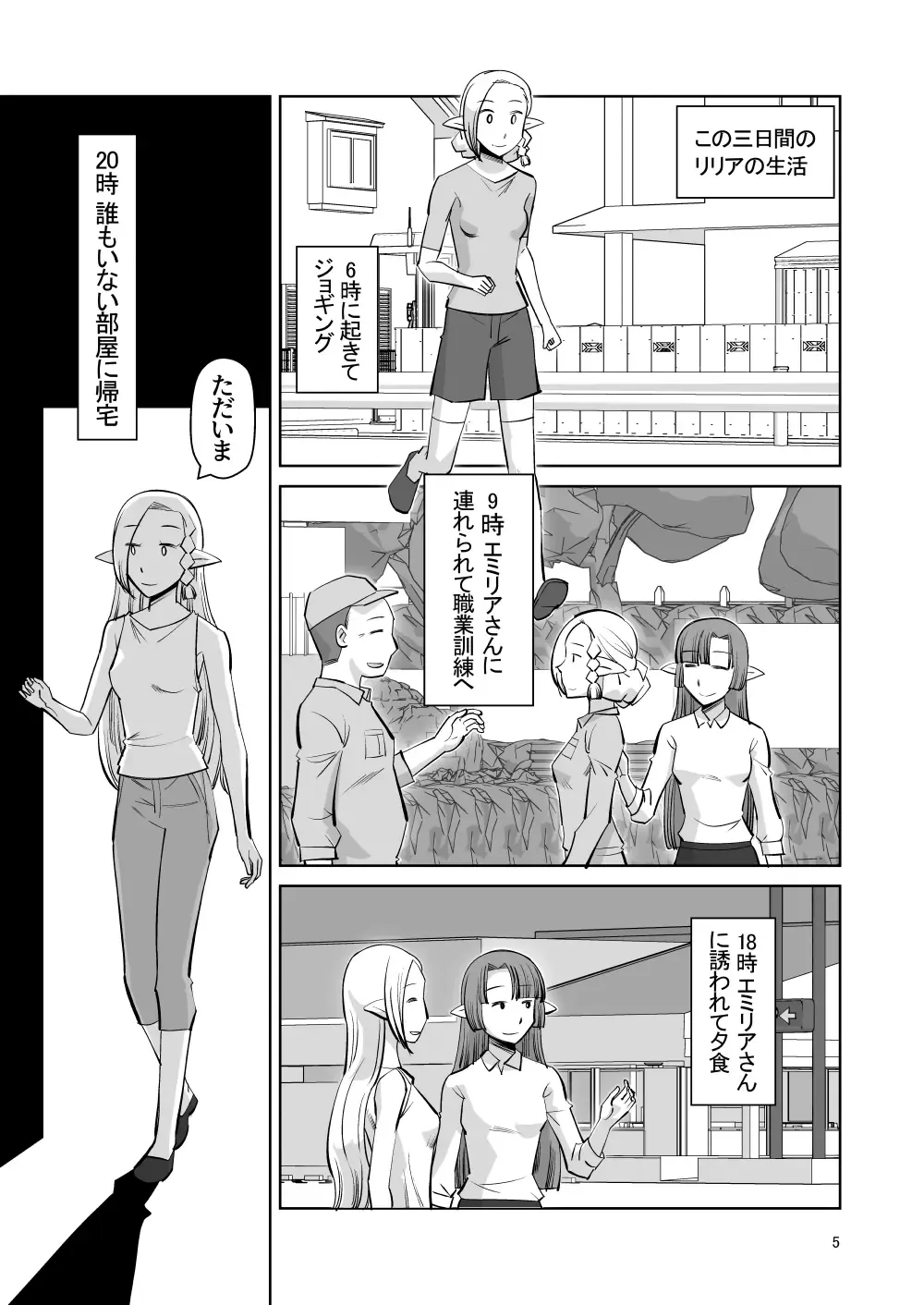 [Ono Kenuji] Elf no Oyomesan 6 Fhentai.net - Page 4