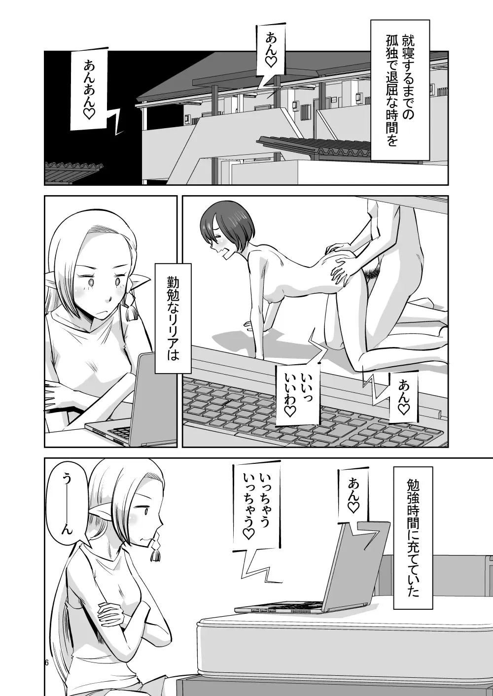 [Ono Kenuji] Elf no Oyomesan 6 Fhentai.net - Page 5