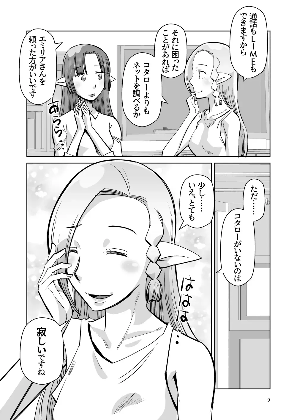 [Ono Kenuji] Elf no Oyomesan 6 Fhentai.net - Page 8