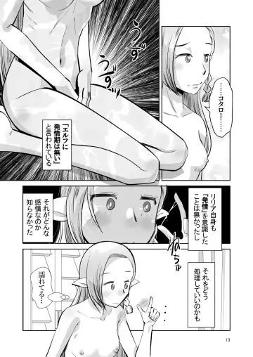 [Ono Kenuji] Elf no Oyomesan 6 Fhentai.net - Page 12