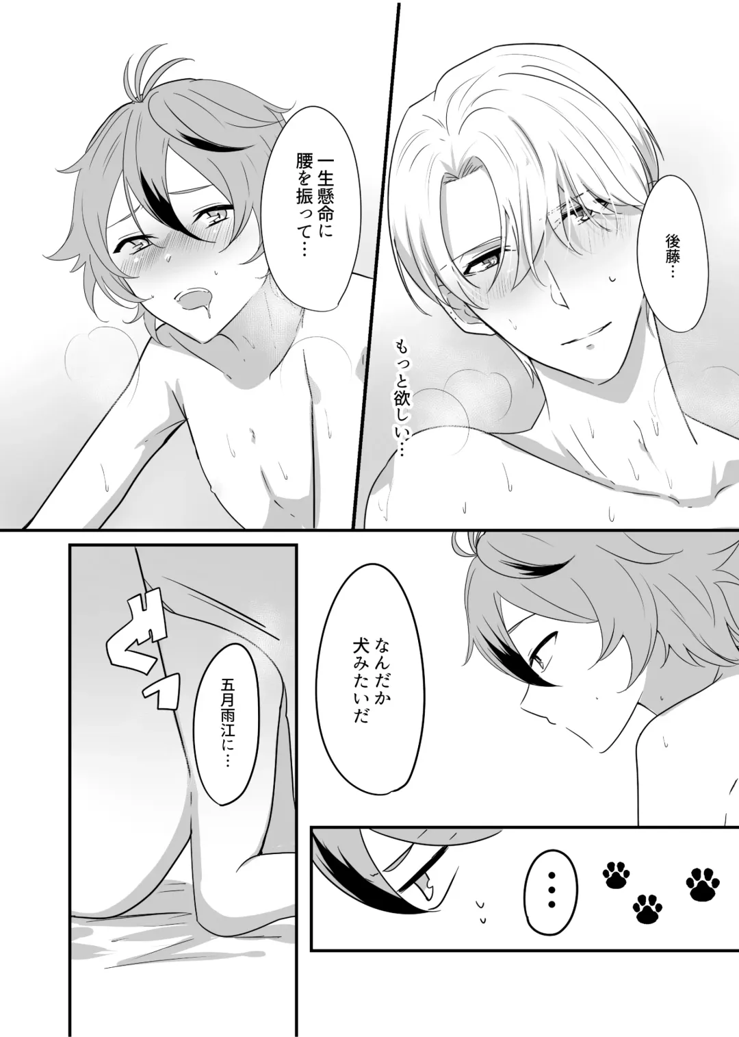[Shinonome Mizuki] Gotou Toushirou × Samidare Gou Sukebe Manga Fhentai - Page 18
