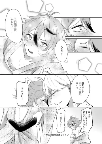 [Shinonome Mizuki] Gotou Toushirou × Samidare Gou Sukebe Manga Fhentai - Page 15