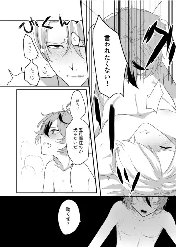 [Shinonome Mizuki] Gotou Toushirou × Samidare Gou Sukebe Manga Fhentai - Page 19