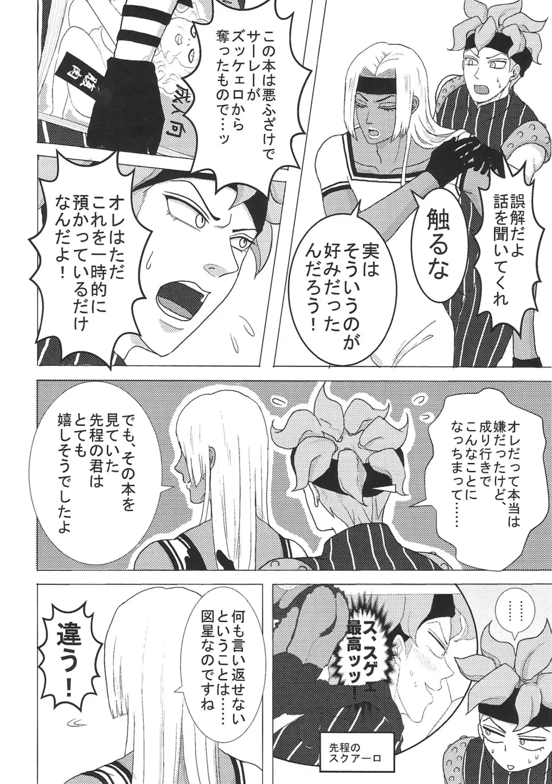 Sukutitsu Hon Web Sairoku Fhentai - Page 11