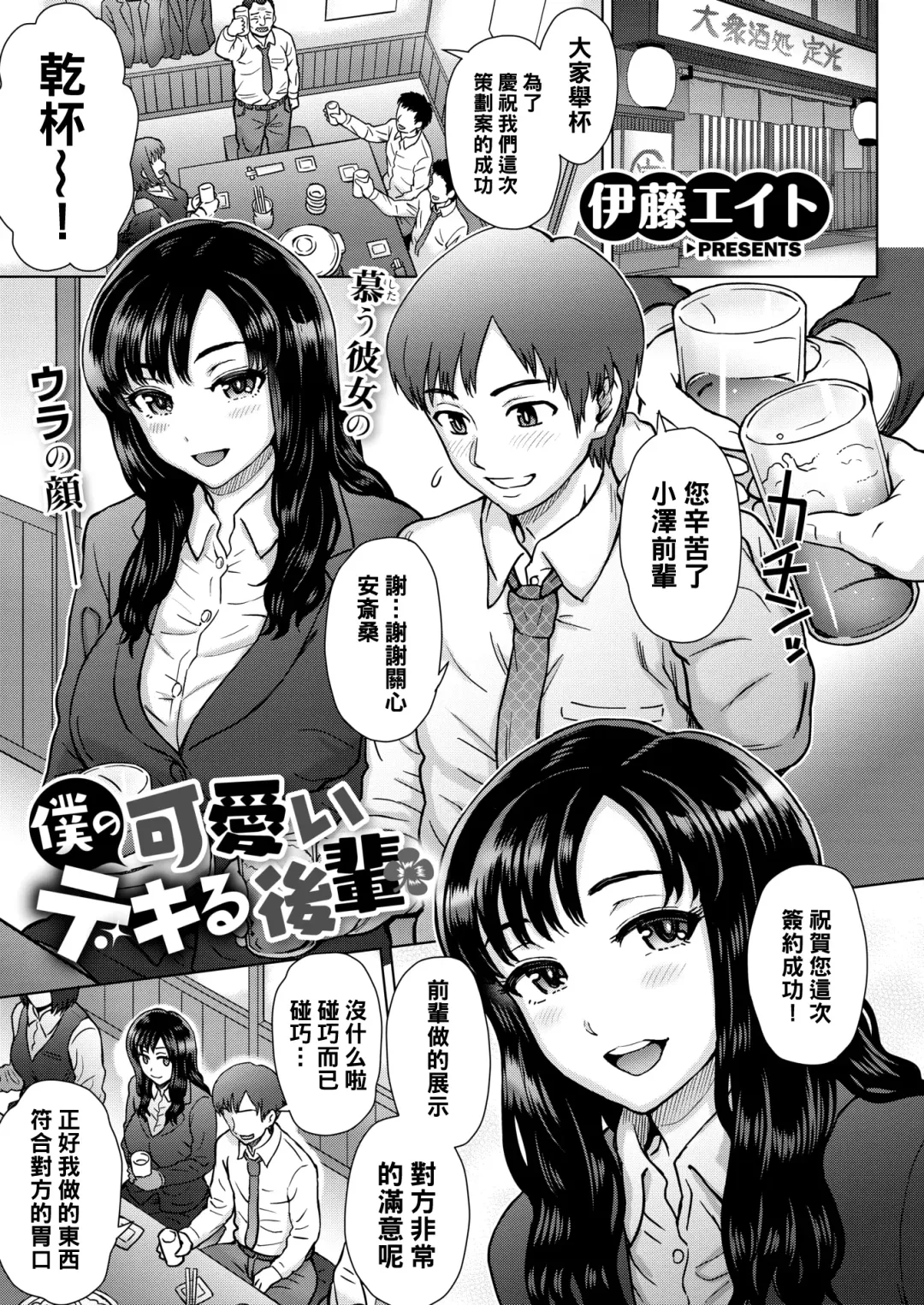 Read [Itou Eight] Boku no Kawaii Dekiru Kouhai - Fhentai.net