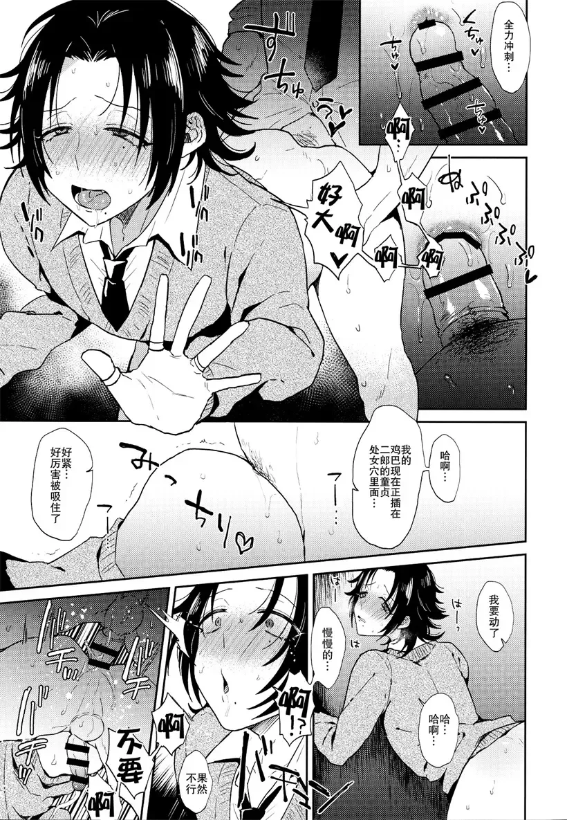 [Ainaryumu] Dachi no Jiro o Kanojo ni Shite Icha Love Sex Fhentai.net - Page 14