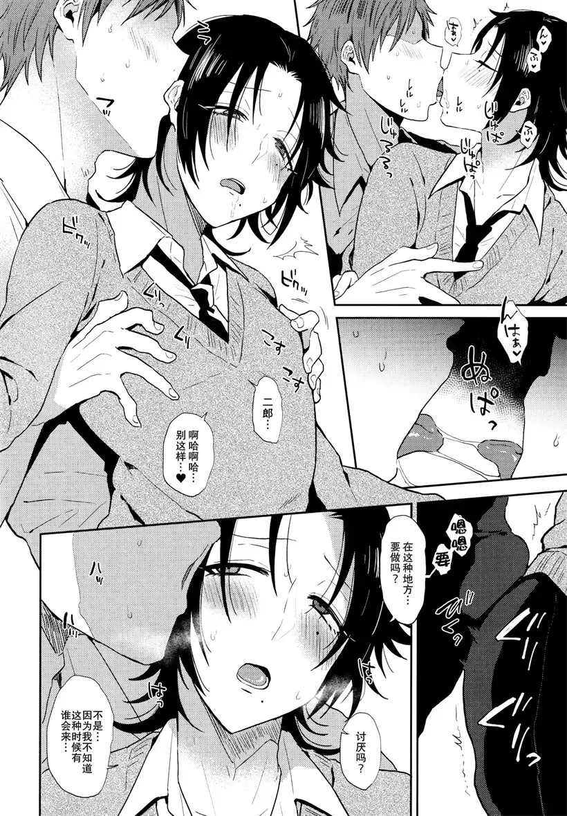 [Ainaryumu] Dachi no Jiro o Kanojo ni Shite Icha Love Sex Fhentai.net - Page 9