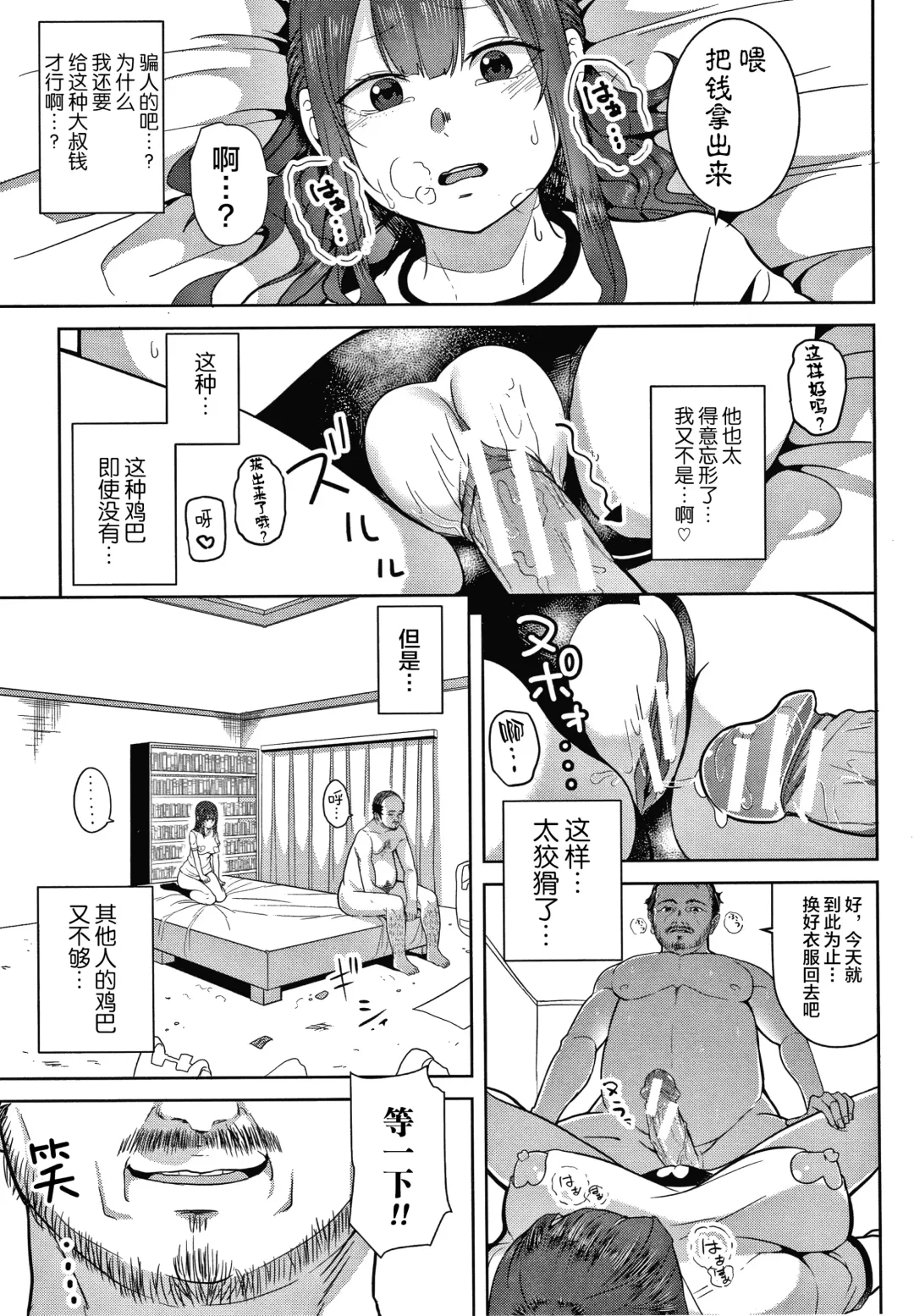 [Kayumidome] Onee-san-tachi to Sex de Shoubu Shiyo? Fhentai.net - Page 131