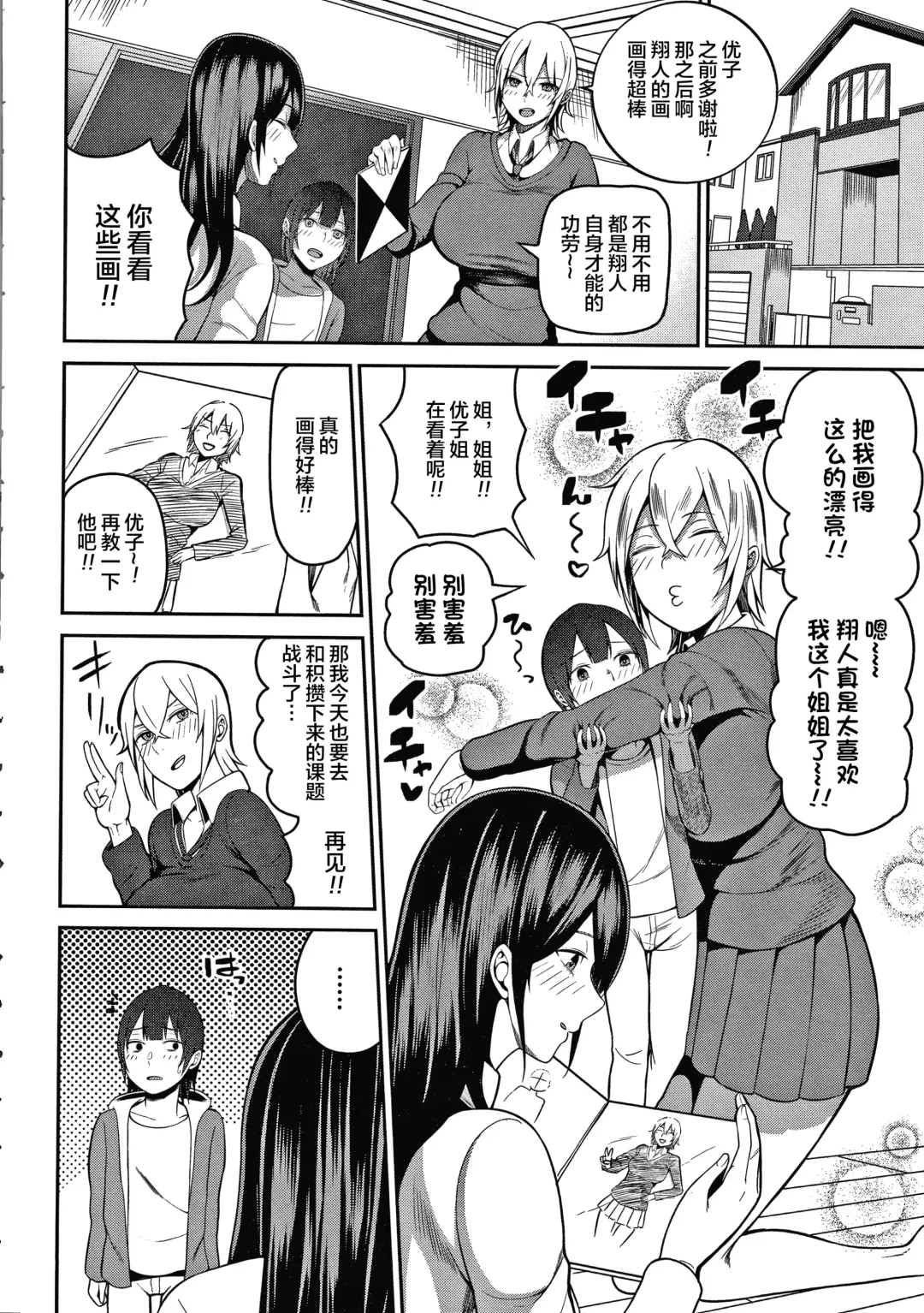 [Kayumidome] Onee-san-tachi to Sex de Shoubu Shiyo? Fhentai.net - Page 14