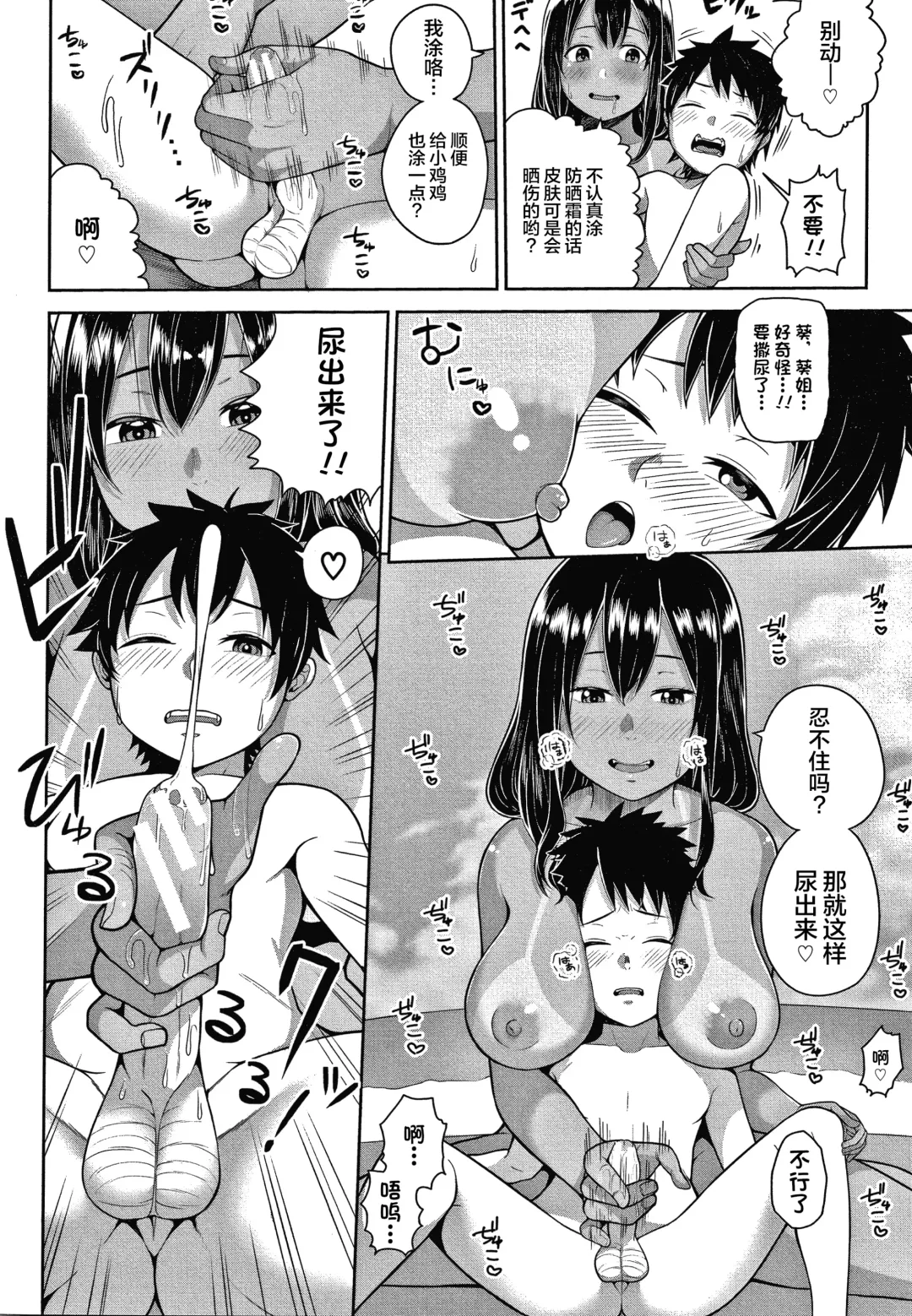 [Kayumidome] Onee-san-tachi to Sex de Shoubu Shiyo? Fhentai.net - Page 148