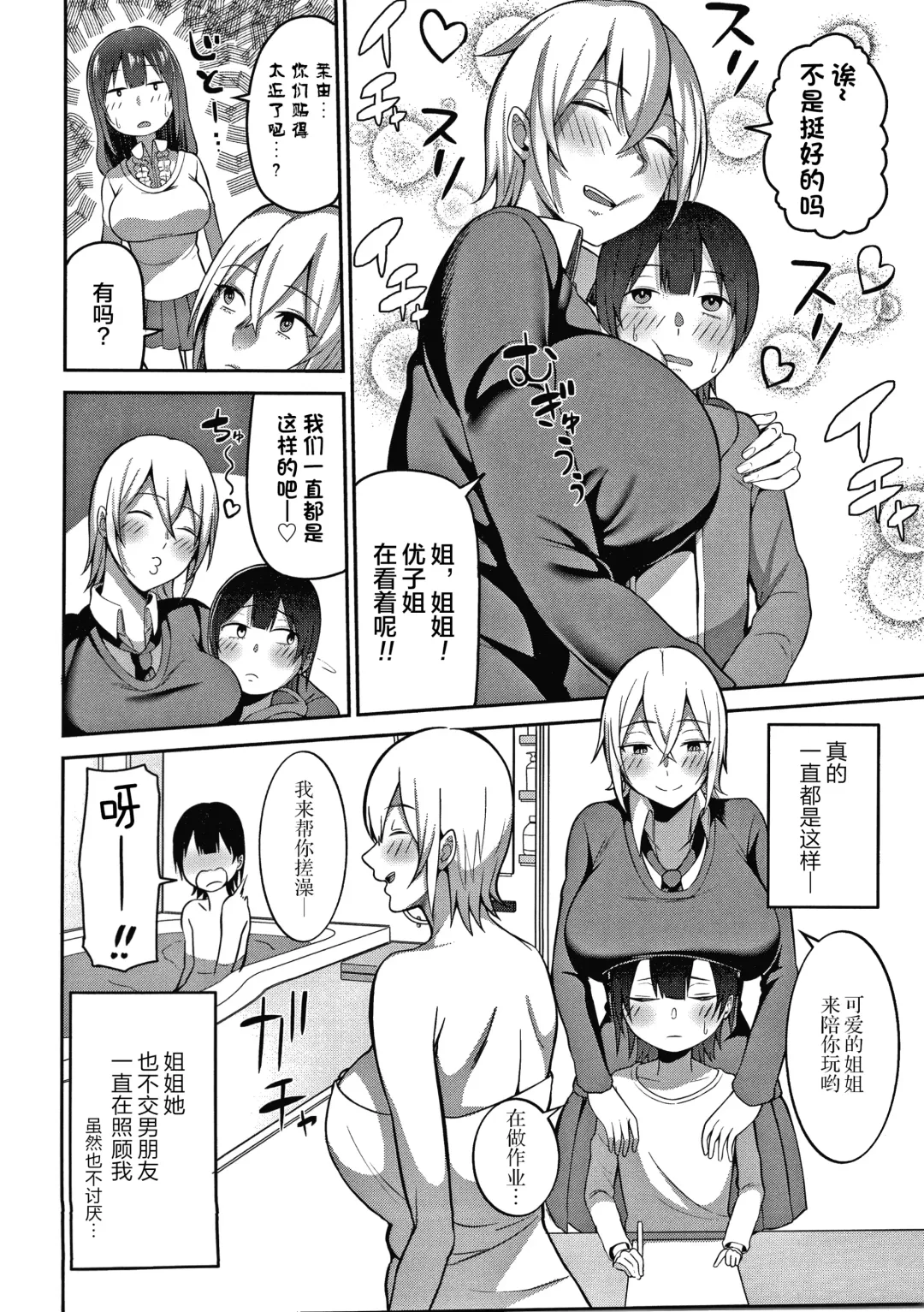 [Kayumidome] Onee-san-tachi to Sex de Shoubu Shiyo? Fhentai.net - Page 4