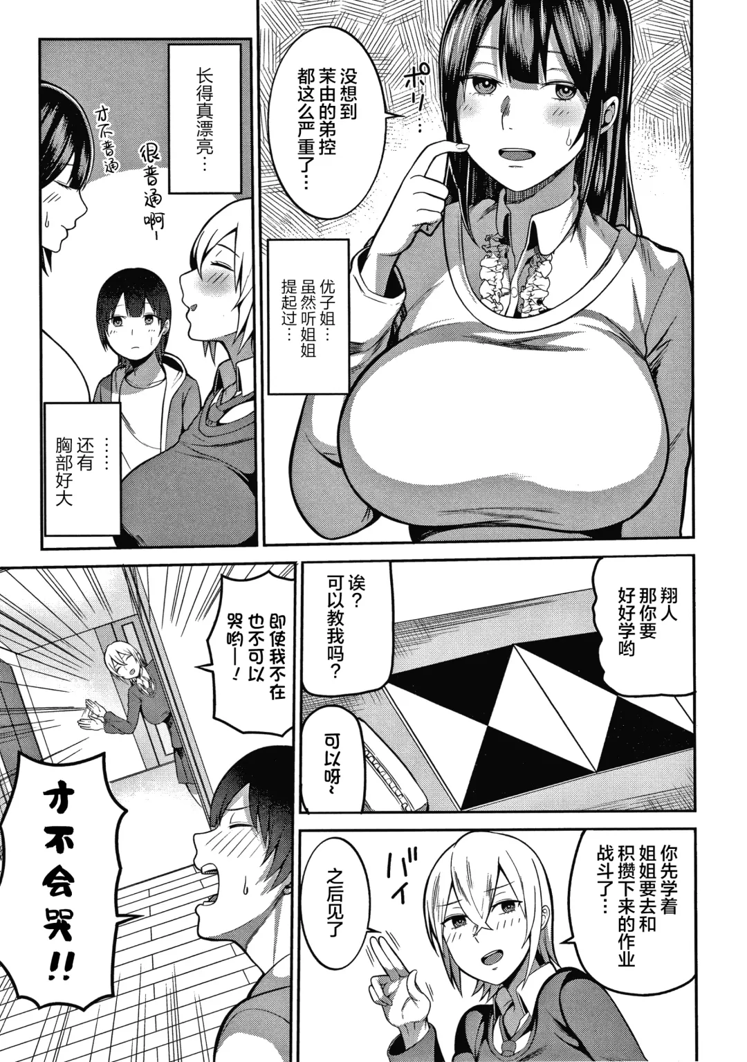 [Kayumidome] Onee-san-tachi to Sex de Shoubu Shiyo? Fhentai.net - Page 5