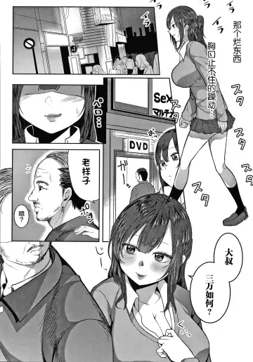 [Kayumidome] Onee-san-tachi to Sex de Shoubu Shiyo? Fhentai.net - Page 116