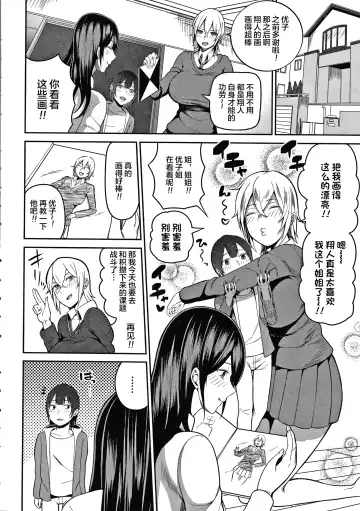 [Kayumidome] Onee-san-tachi to Sex de Shoubu Shiyo? Fhentai.net - Page 14