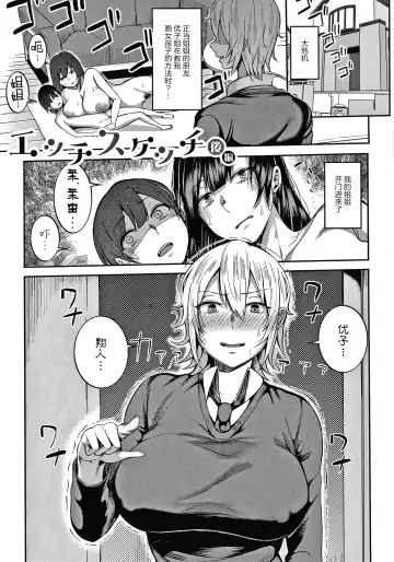 [Kayumidome] Onee-san-tachi to Sex de Shoubu Shiyo? Fhentai.net - Page 23